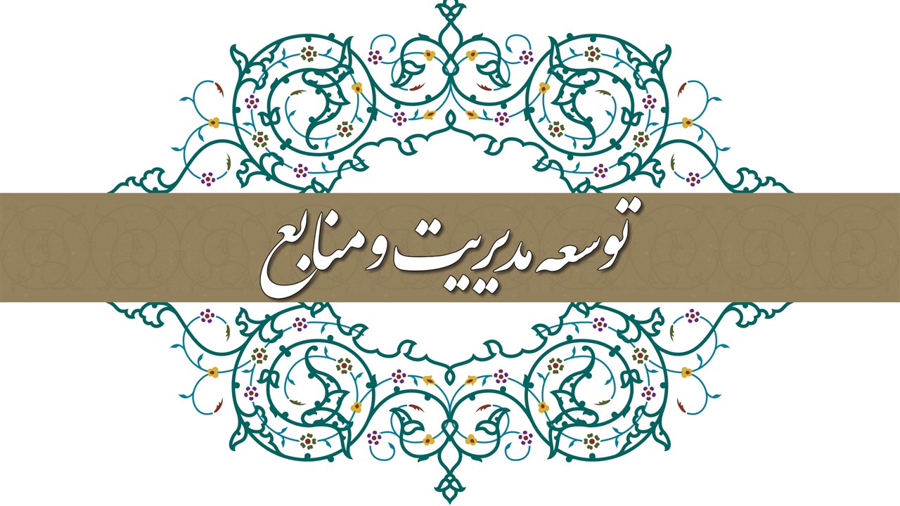 معاونت توسعه