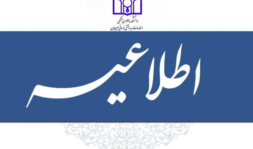 برگزاری آزمون بسته اختصاصی فصل هفتم توجیهی بدو خدمت
