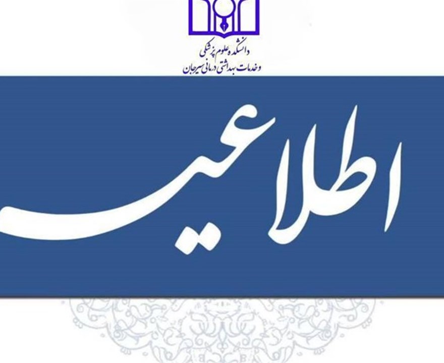 بیستمین دوره آزمون جامع توجیهی بدو خدمت